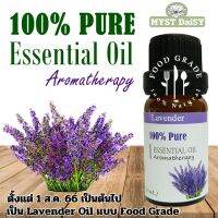 [10 mL.] Food Grade 100% Pure Essential Oil น้ำมันหอมระเหยลาเวนเดอร์ (Lavender) บริสุทธิ์ 100% ไม่ผสม รับประทานได้ (ไม่ใช่น้ำหอมหรือกลิ่นสังเคราะห์)