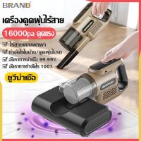 ดูดฝุ่น กำจัดไร 2 in 1⚡️ BRAND เครื่องดูดฝุ่น16000pa 30นาที เครื่องดูดผุ่น เครื่องดูดไร่สายบนที่นอน เครื่องดูดฝุ่นไร้สาย เครื่องดูดไรฝุ่น เครื่องดูดฝุ่นในรถยนต์ เครื่องดูดฝุ่นที่นอน เครื่องดูดฝุ่นไร้สาย เครื่องดูดไรฝุ่นที่นอน ดูดฝุ่นที่นอน