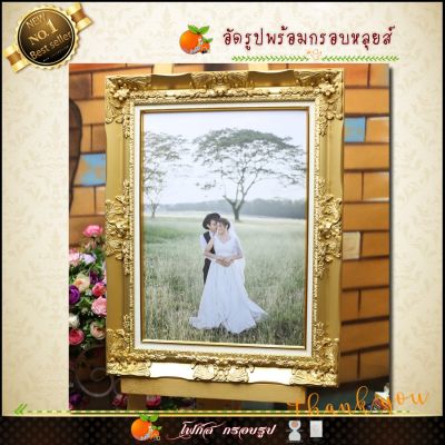 กรอบหลุยส์สีขาว-สีทอง พร้อมอัดรูปฟรี กรอบรูปแต่งงาน 12x18นิ้ว 15x21นิ้ว ดอกหลุยส์ใหญ่(เลือกได้ แบบกระจก หรือรูปเคลือบ) ⚡รับประกัน ปราณีตทุกชิ้นงาน ด้วยคุณภาพของงาน ราคาถูก ไม่พอใจในสินค้า แตกหักเสียหาย ส่งไม่ตรงตามที่สั่ง ‼คืนเงินทุกกรณี😊