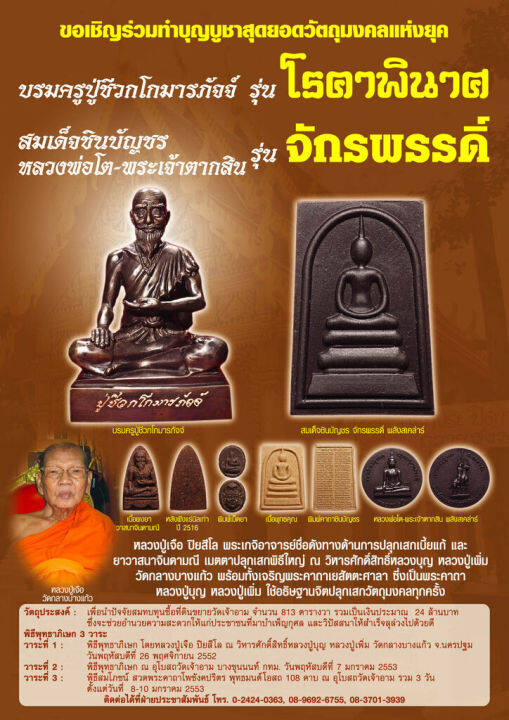 หลวงปู่ทวดเพชรพันล้าน-รุ่นตรีเพชร-เนื้อยาวาสนาจินดามณี-หลวงปู่เจือ-วัดกลางฯ-ปี53