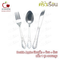 Double Apples มีดสเต็ก + ช้อน + ส้อม แพ็ค 1 ชุด ลายนกยูง