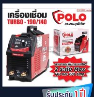 POLO ตู้เชื่อมไฟฟ้า ตู้เชื่อมอินเวอร์เตอร์ กระแส 20-200 แอมป์ รุ่น TURBO 190/140