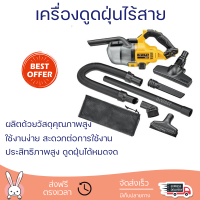 ลดราคาพิเศษ เครื่องดูดฝุ่น เครื่องดูดฝุ่นไร้สาย DEWALT 0.5 ลิตร (เฉพาะตัวเครื่อง) DCV501LN-B1 18 โวลต์ ส่งฟรี