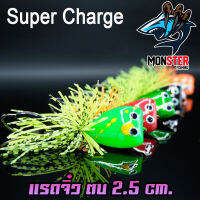 เหยื่อตกปลา แรดจิ๋ว ตบหนัก 2.5 Cm. By SUPER CHARGE