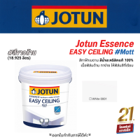 Jotun ESSENCE EASY CEILING #Matt White (ด้าน) สีทาฝ้าเพดาน ปกปิดได้ดี ไร้คราบ (18.925 ลิตร)