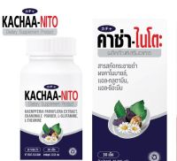 KACHAA-NITO คาช่า-ไนโตะ สารสกัดกระชายดำ ช่วยให้นอนหลับสบาย ขนาด 30 เม็ด Expireยาว Lotใหม่