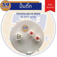 ปั๊มติ๊ก TOYOTA REVO ปี 2015-2018