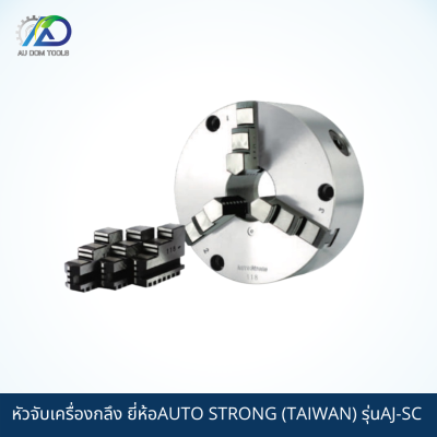 AUTO STRONG (TAIWAN) หัวจับเครื่องกลึง มีฟันจับนอก และ ฟันจับใน ผลิตจากเหล็กคุณภาพสูง