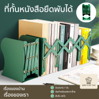 ที่กั้นหนังสือ ฉากกันหนังสือ ชั้นวางหนังสือ ยืดขยายยืดพับได้ กว้าง 15 ซม. ยาว 10-50 ซม. สูง 19 ซม. สินค้าพร้อมส่งจากไทย