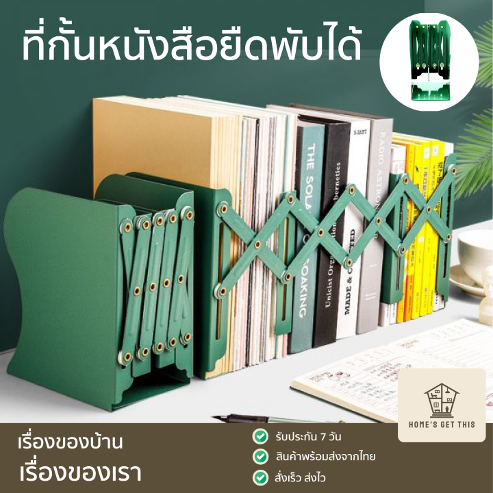 ที่กั้นหนังสือ-ฉากกันหนังสือ-ชั้นวางหนังสือ-ยืดขยายยืดพับได้-กว้าง-15-ซม-ยาว-10-50-ซม-สูง-19-ซม-สินค้าพร้อมส่งจากไทย
