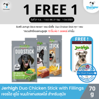 (1 แถม 1 วันที่ 21 ก.ย. - 1 ต.ค. 66)  Jerhigh Duo Chicken with Chesses Stick - เจอร์ไฮ ดูโอ้ ไก่ วิช ชีส สติ๊ก ขนมสำหรับสุนัข