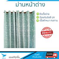 ผ้าม่านหน้าต่าง ผ้าม่านกันแดด BALEENA ผ้าม่านหน้าต่าง(140x150ซม.) ZFB 22-12 สีฟ้าอ่อน กันแสงแดด ช่วยลดอุณหภูมิห้องได้ดี ติดตั้งง่าย ผ้าม่านสำเร็จรูป Windows Curtain จัดส่งฟรีทั่วประเทศ