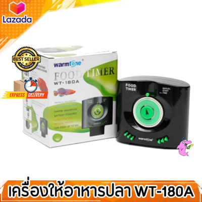 เครื่องให้อาหารปลา Warmtone WT-180A แถมฟรี ถ่าน AA 1 ก้อน