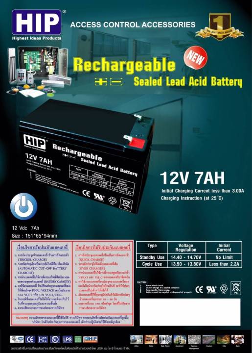 แบตเตอรี่แห้ง-แบตเตอรี่คีการ์ด-แบตเตอรี่hip-แบตเตอรี่สำรอง-rechargeable-sealed-lead-acid-battery-ยี่ห้อเฮชไอพี-hip-รุ่น-12v-7ah-ของแท้-real-product