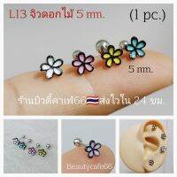 L13 #Flower (1pc.) จิวหู helix flat lope  รูปดอกไม้ ก้านดำ 5 mm. Stainless 316L แพ้ง่ายใส่ได้ จิวหู จิวเกาหลี