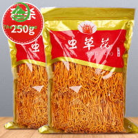 Cordyceps Flower สินค้าแห้ง Farmhouse สินค้าใหม่ Spore Head Cordyceps Flower ซุปเห็ด 250g