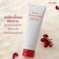 *ส่งฟรี* Astaxanthin Age Defying body lotion  โลชั่นถนอมผิวกาย แอสตาแซนธิน ผสานคุณค่าจากแอสตาแซนธิน คอลลาเจน และไฮยาลูรอน โลชั่น