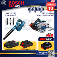 Bosch Promix  GBL 18V-120 เครื่องเป่าลมไร้สาย 18V.+GKS 18V-68 GC เลื่อยวงเดือนไร้สาย+แบตProCore 18V 4.0Ah