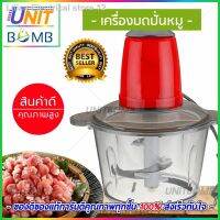 JTD เครื่องบดหมู ◎ บดเนื้อหมู ผัก ผลไม้ อาหาร ประสิทธิภาพสูง กำลังไฟ 200 วัตต์ ทำให้บดสับได้ละเอียด เครื่องปั่น  เครื่องบดอาหาร