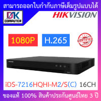 HIKVISION เครื่องบันทึกกล้องวงจรปิด 16CH 1080p 1U H.265 AcuSense DVR รุ่น iDS-7216HQHI-M2/S(C) BY DKCOMPUTER