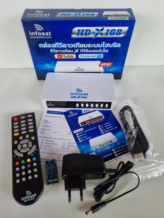 ชุดสุดคุ้ม-กล่อง-infosat-x-168-จานokd60cm-สาย-rg6-10m-พร้อมหัว-f-type