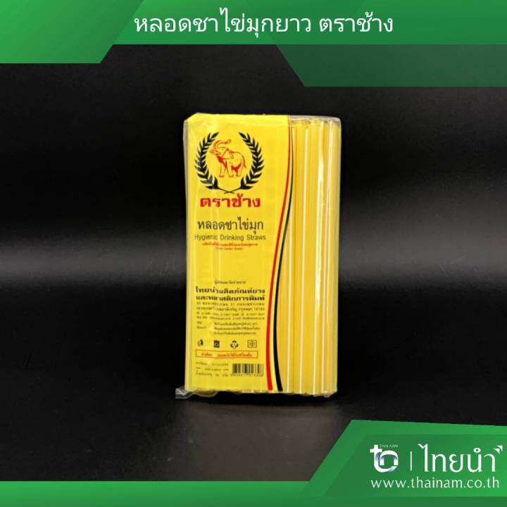 หลอดชาไข่มุก-ยาว-ใสลาย-คละสี-ตราช้าง-บรรจุ-10-เเพค-แพคละ-50-กรัม