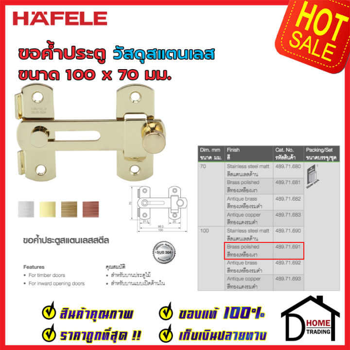 ถูกที่สุด-hafele-ขอค้ำประตู-ขนาด-100x70-มม-วัสดุสเตนเลส-สีทองเหลืองเงา-489-71-691-ขอค้ำประตู-ขอล๊อคประตู-ขอสับประตู-ล๊อคประตู-ขอประตู-ของแท้-100