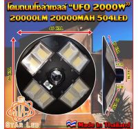 STAR LED【พร้อมส่ง】ไฟโซล่าเซลล์ ไฟUFO Solar Light 2000W 8ช่องไฟถนนLED ไฟ โซล่าเซลล์ แบตเตอรี่โซล่าเซลล์ ไฟพลังงานแสงอาทิตย์ โคมไฟถนน แสงขาว/วอร์มไวท์