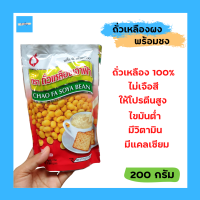 เครื่องดื่มถั่วเหลือง 100% ชนิดผง พร้อมชง เครื่องดื่มบำรุงสุขภาพ ไม่เจือสี และไม่ใช้วัตถุกันเสีย ตราเจ้าฟ้า 200 กรัม