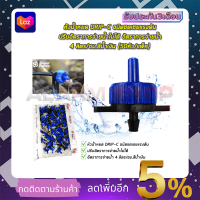 SP หัวน้ำหยด ชนิดชดเชยแรงดัน DRIP-C (แพ็ค50ตัว)