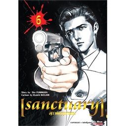 เล่มใหม่ล่าสุด-หนังสือการ์ตูน-sanctuary-สุภาพบุรุษทรชน-เล่ม-1-10-ล่าสุด-แบบแยกเล่ม
