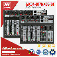 เครื่องผสมเสียง  เครื่องผสมมืออาชีพ6-channel/4-channel MX06-BT/MX04-BTเครื่องผสมสัญญาณ EQ ผล 16DSP สัญญาณ USB บลูทูธ/MP3 เครื่องขยายเสียง KTVเครื่องขยายเสี