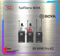 ไมค์ไร้สาย BOYA BY-WM8 Pro-K2 สินค้าพร้อมส่ง