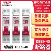 Delixi Electric air switch double-in double-out electric gate switch DEB9P-40 small circuit breaker home Relay