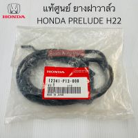 แท้ศูนย์ ยางฝาวาล์ว PRELUDE H22A ยางเบ้าหัวเทียน H22 แยกขายกดที่ตัวเลือกได้นะคะ