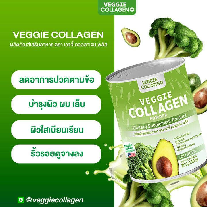 คอลลาเจนผัก-veggie-collagen-powde-200-000mg-แพ็คเก็จใหม่