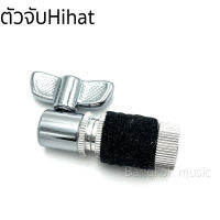 STABLE ตัวจับ hihat