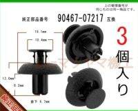 (ของแท้) 90467-07217 กิ๊บ ยึดแผ่นพลาสติก ปิดหม้อน้ำ โตโยต้า รีโว่ Toyota Revo 2015-2022 (TMT) ราคา ต่อ 1 ตัว