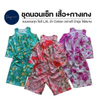 ชุดนอน เสื้อ+กางเกง ชุดนอนเซ็ท ชุดเซ็ท ชุดอาม่า ชุดลำลอง ลายดอกไม้ ผ้า Cotton นุ่มสบาย