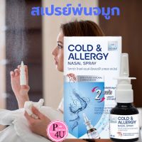 VITARA COLD &amp; ALLERGY NASAL SPRAY 20ml. สเปรย์พ่นจมูก ไวทาร่า