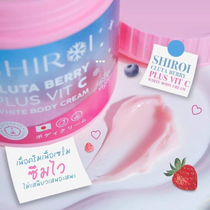 ชิโรอิ-กลูต้า-shiroi-gluta-กลูต้าเบอรี่พลัส-วิตซี-ครีมบำรุงผิว