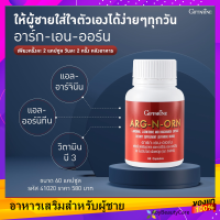 อาร์ก เอน ออร์น อาหารเสริมสำหรับผู้ชาย เสริมสร้างสมรรถภาพทางเพศ 60 แคปซูล