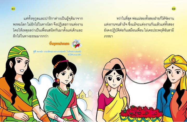 สุวรรณสามชาดก-ธรรมะก่อนนอน-ทศชาติ-ชาดก