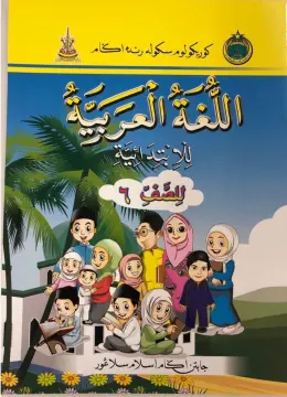 Buku teks bahasa arab tahun 6