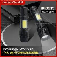 สว่างมาก/ไฟฉาย ไฟฉายแรงสูง PAYPAE รุ่น APL-T6-30 *27000W* COB Light Flashlight ไฟซูม ไฟฉายเดินป่า ไฟส่องไกล [ แสงขาว ] ไฟZoom ปรับโหมดได้ 4 แบบ กันน้ำ