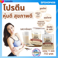 ส่งฟรี เวย์โปรตีน กิฟฟารีน รสวานิลลา ผสมคอลลาเจน ใยอาหาร เวย์กล้าม whey protain เวย์โปรตีนลีน โปรตีนกิฟฟารีน กิฟฟารีนของแท้ ร้าน GFSHOP456