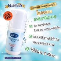 ?1ขวด50บาทกลิ่นหอม วงแขนเนียน ? โรลออน ณัฐฐิญา อัลฟ่า อาร์บูติน Natthiya Whitening Roll on 40มล.