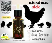 ยารักโรคหวัดหน้าบวมสำหรับไก่ชน