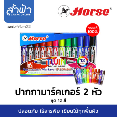 ปากกาเคมี 2 หัว ตราม้า ชุด 12 สี ปากกามาร์คเกอร์ 2 หัว หมึกคละสี by Lamfa