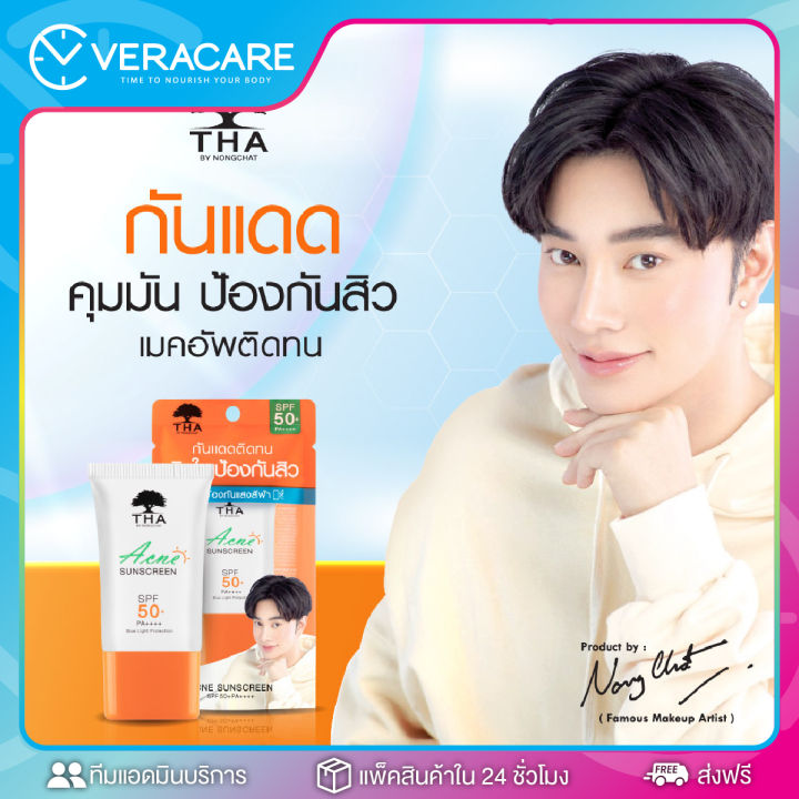 vcของแท้-กันแดด-กันแดดผิวใส-tha-sunscreen-spf50pa-แอคเน่ซันสกรีน-กันแดดน้องฉัตร-ครีมทาหน้า-กันแดดทาหน้า-ครีมกันแดดทาหน้า-บำรุงผิวใส-กันแดดผิว